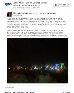 מגמה ירוקה מדווחים על השריפהבבזן