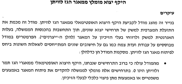 כלכלן בכיר באוצר הוציא דו