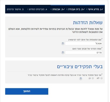 לאומי כארד בקשה על עבודה כפקיד בכיר